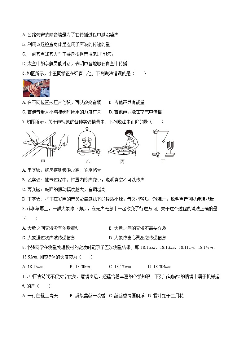 2025-2026学年湖南省岳阳市湘阴县长仑五校八年级（上）期中物理试卷-自定义类型第2页