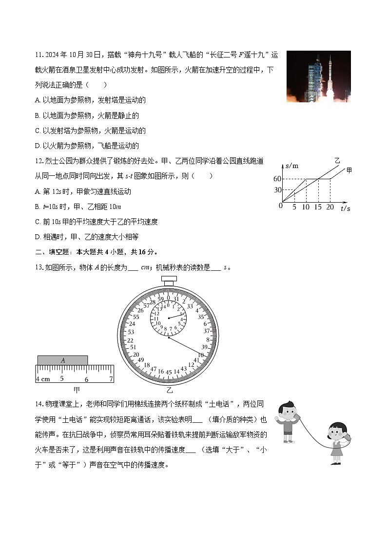 2025-2026学年湖南省岳阳市湘阴县长仑五校八年级（上）期中物理试卷-自定义类型第3页