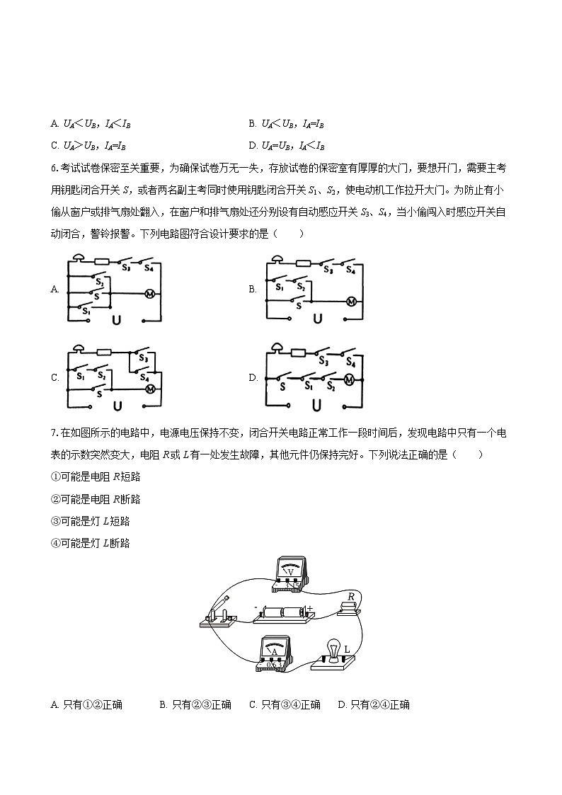 2025-2026学年江苏省南京外国语学校九年级（上）第二次月考物理试卷-自定义类型第2页