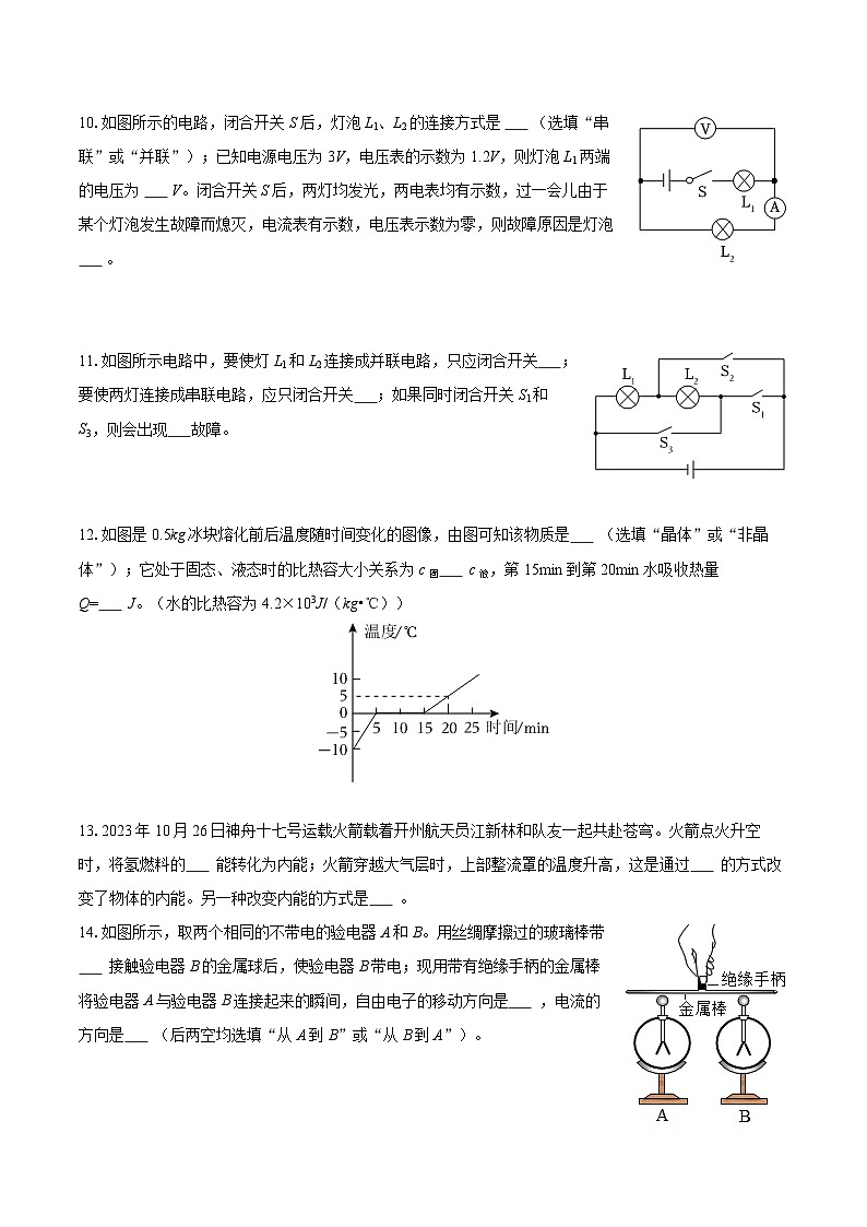2025-2026学年广东省惠州市大亚湾部分学校联考九年级（上）期中物理试卷-自定义类型第3页