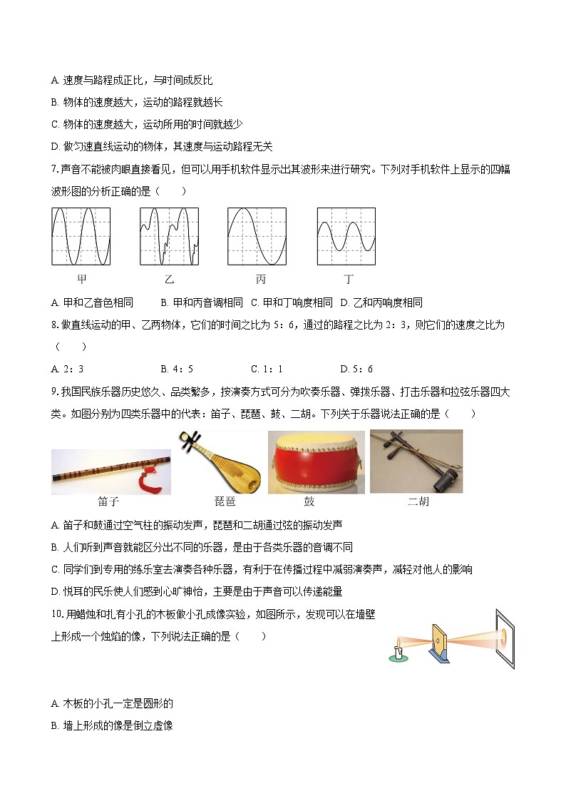 2025-2026学年四川省达州市渠县中学八年级（上）期中物理试卷-自定义类型第2页