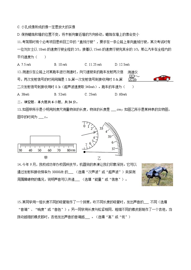 2025-2026学年四川省达州市渠县中学八年级（上）期中物理试卷-自定义类型第3页