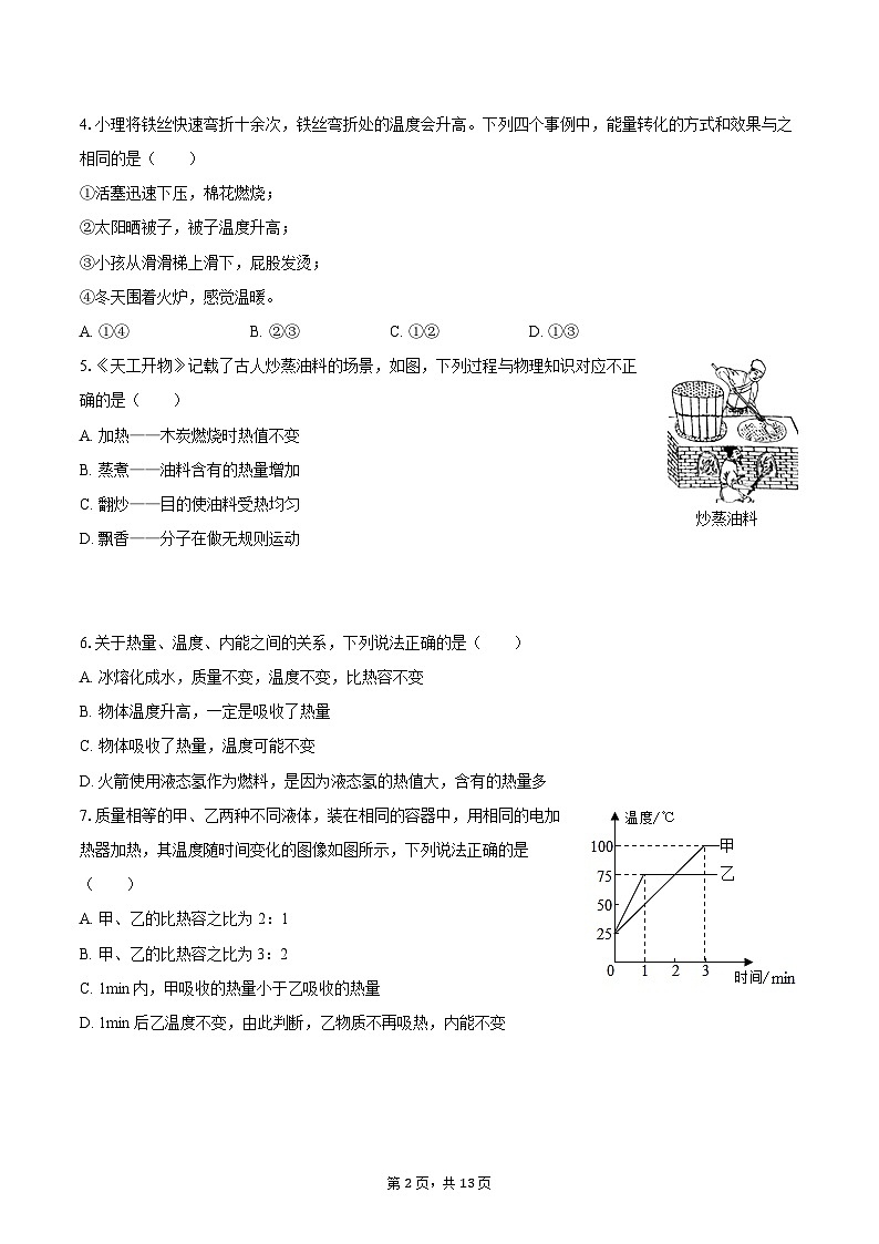 2025-2026学年山东省临沂市兰陵县九年级（上）期中物理试卷-自定义类型第2页