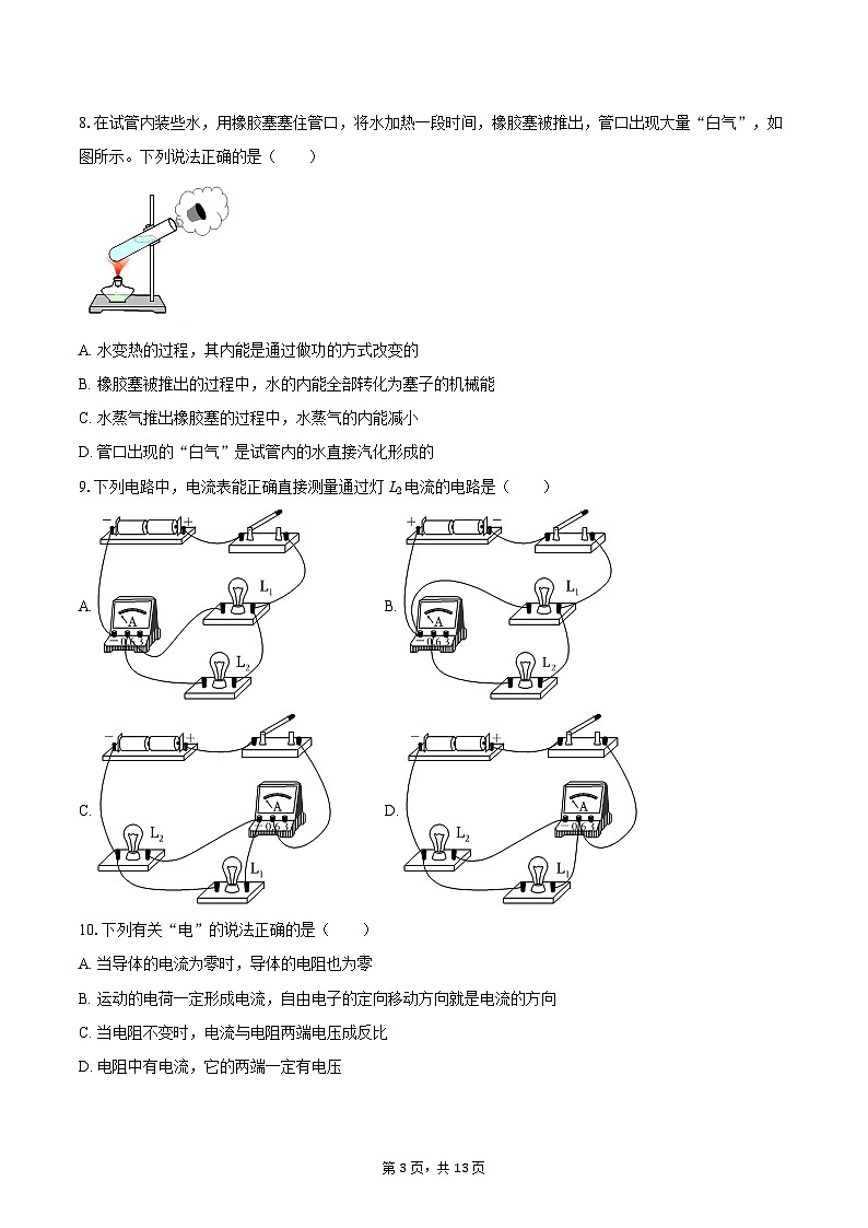 2025-2026学年山东省临沂市兰陵县九年级（上）期中物理试卷-自定义类型第3页