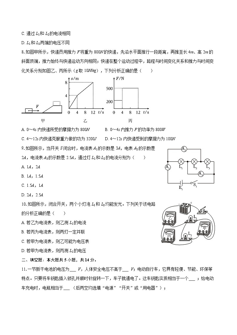 2025-2026学年陕西省西安市曲江一中九年级（上）期中物理试卷-自定义类型第3页