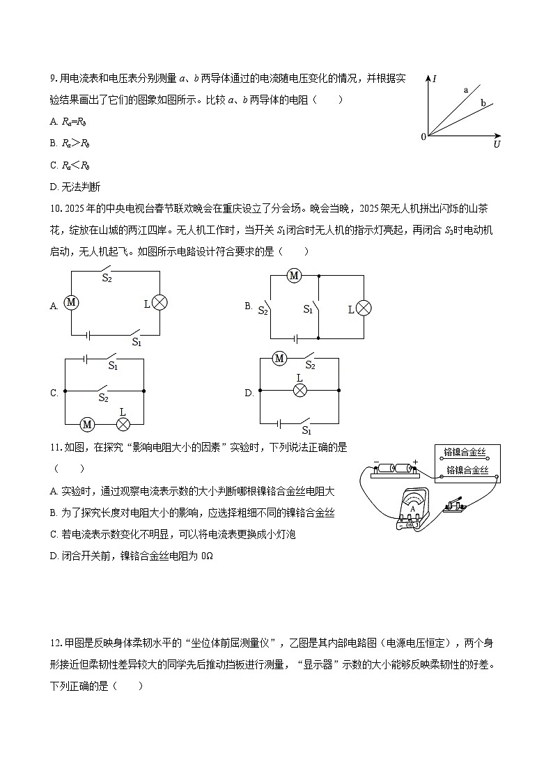 2025-2026学年湖南省株洲市天元区九年级（上）期中物理试卷-自定义类型第3页