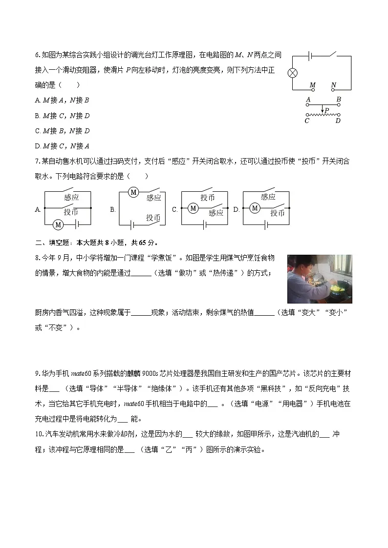 2025-2026学年广东省湛江市廉江七中九年级（上）期中物理试卷-自定义类型第2页