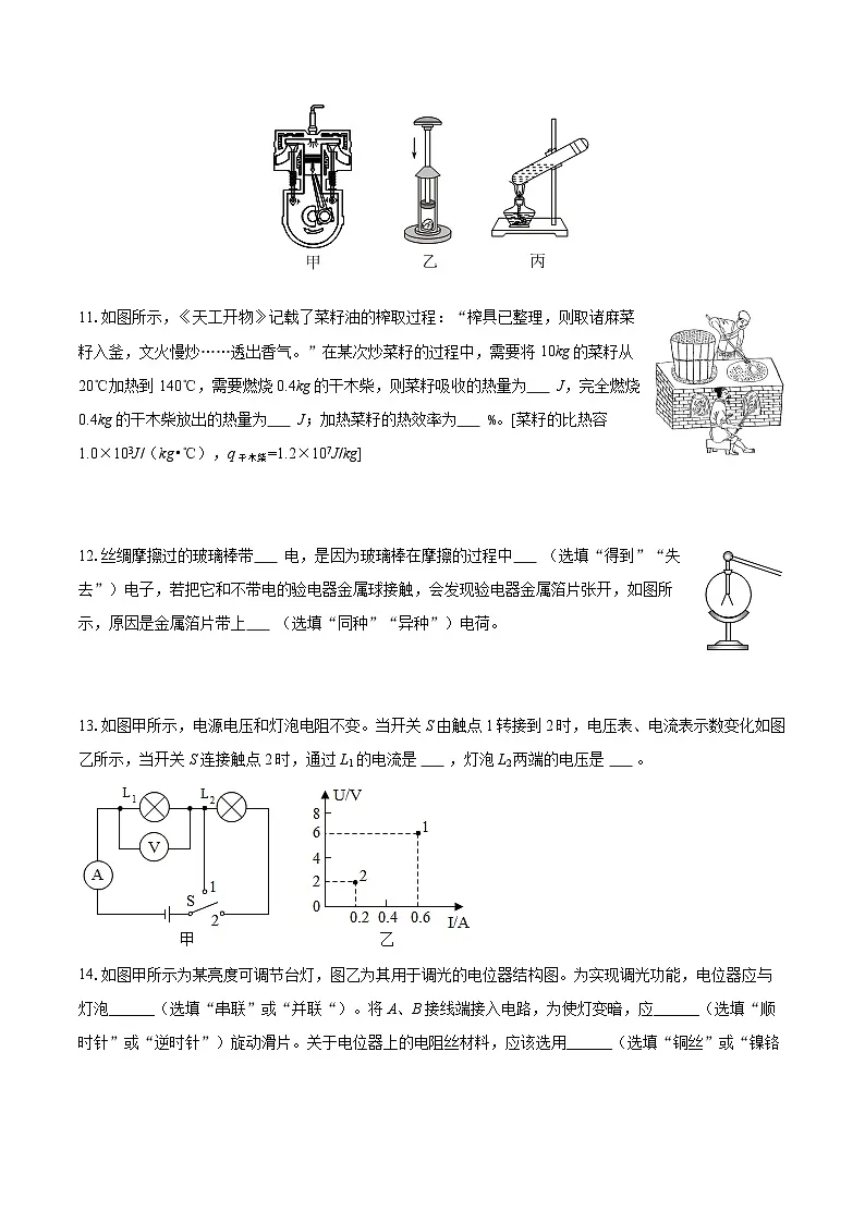 2025-2026学年广东省湛江市廉江七中九年级（上）期中物理试卷-自定义类型第3页
