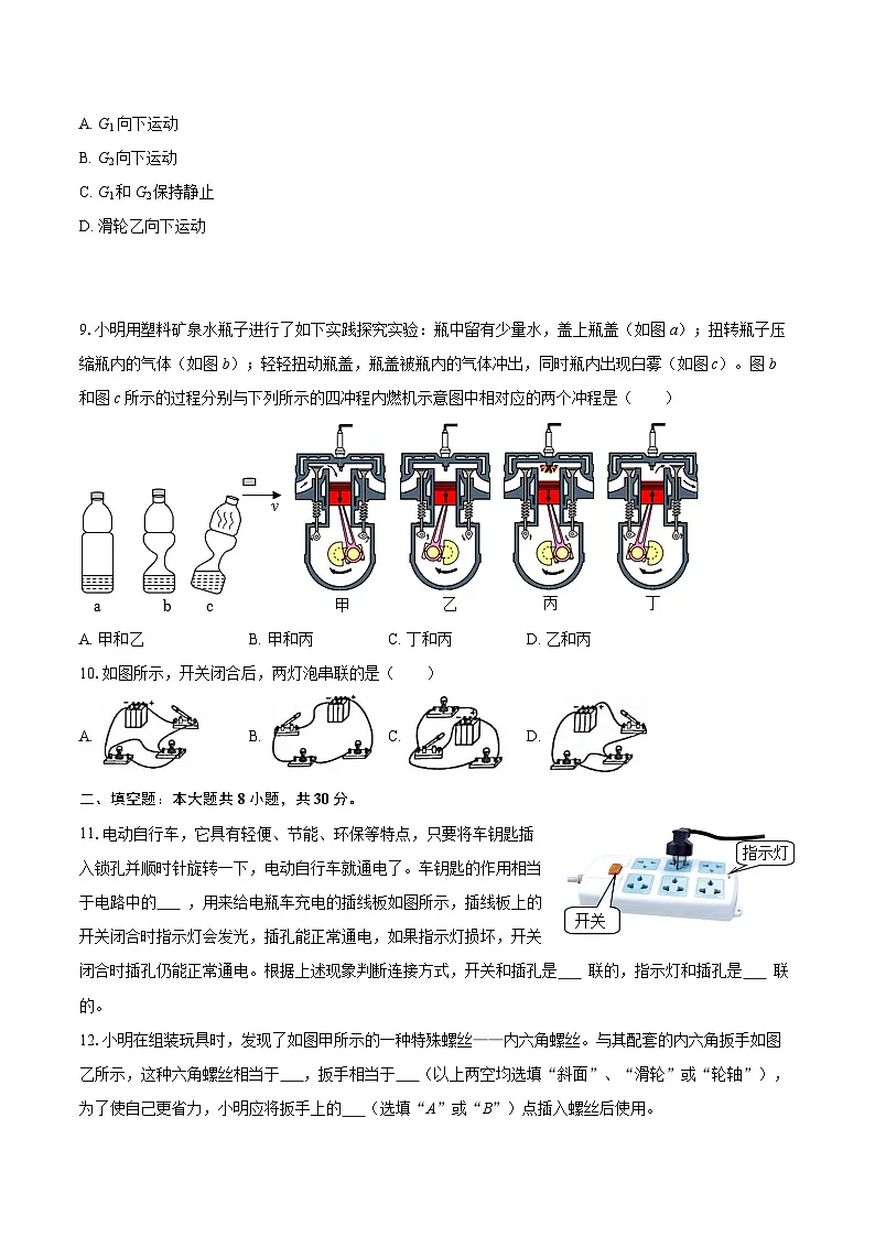 2025-2026学年江苏省连云港市九年级（上）期中物理试卷-自定义类型第3页