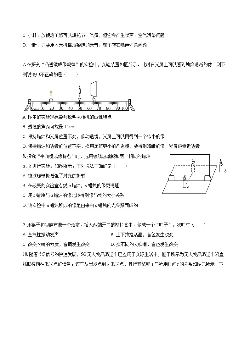 2025-2026学年河北省邯郸市肥乡区八年级（上）期中物理试卷-自定义类型第2页