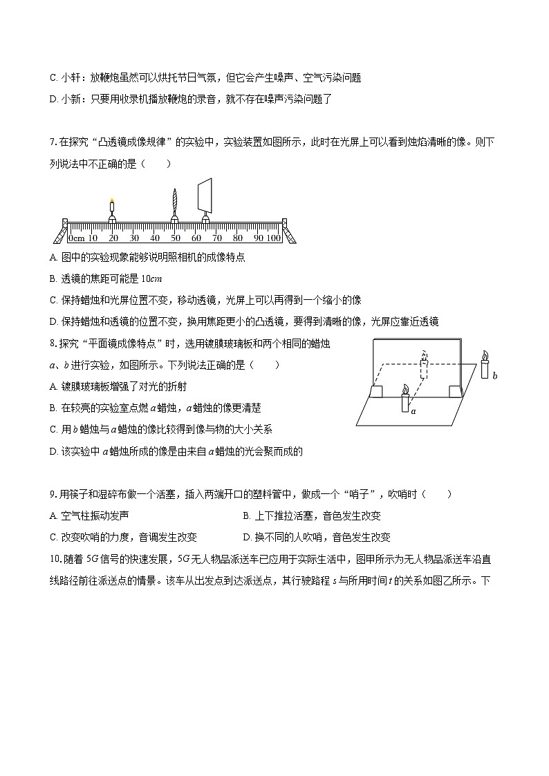 2025-2026学年河北省邯郸市肥乡区八年级（上）期中物理试卷-自定义类型第2页