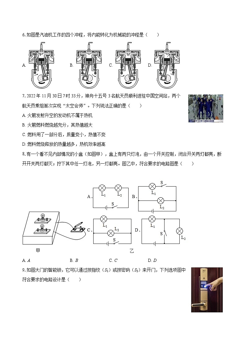 2025-2026学年湖南省岳阳市平江县三阳中学九年级（上）期中物理试卷-自定义类型第2页