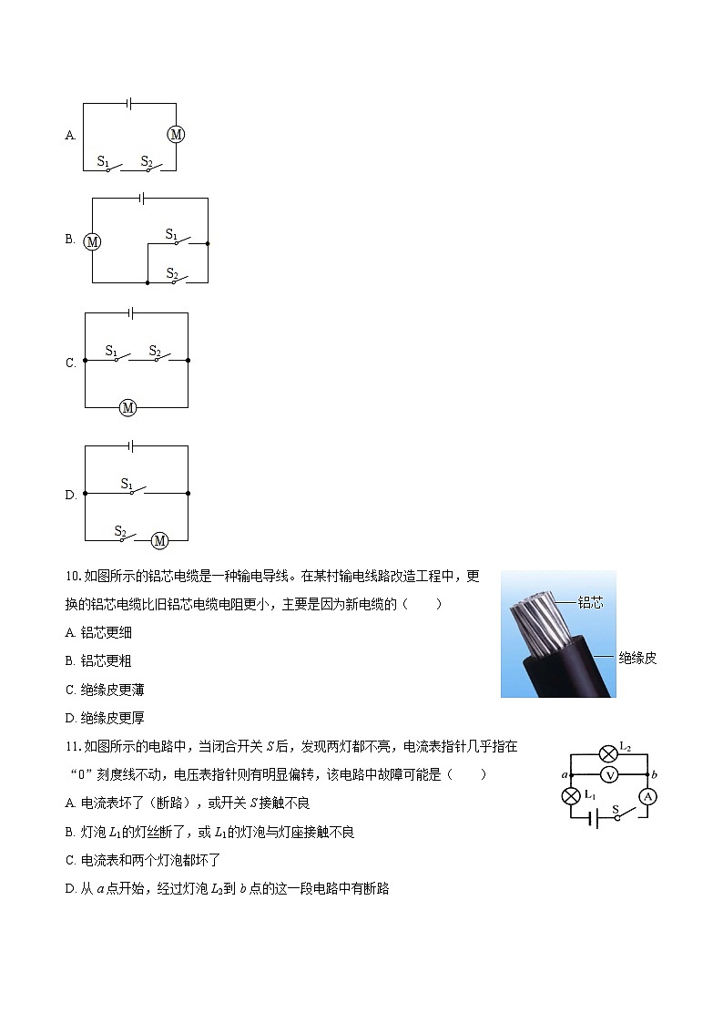 2025-2026学年湖南省岳阳市平江县三阳中学九年级（上）期中物理试卷-自定义类型第3页