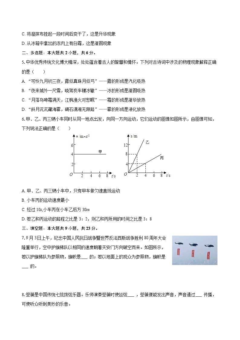 2025-2026学年江西省上饶市八年级（上）期中物理试卷-自定义类型第2页