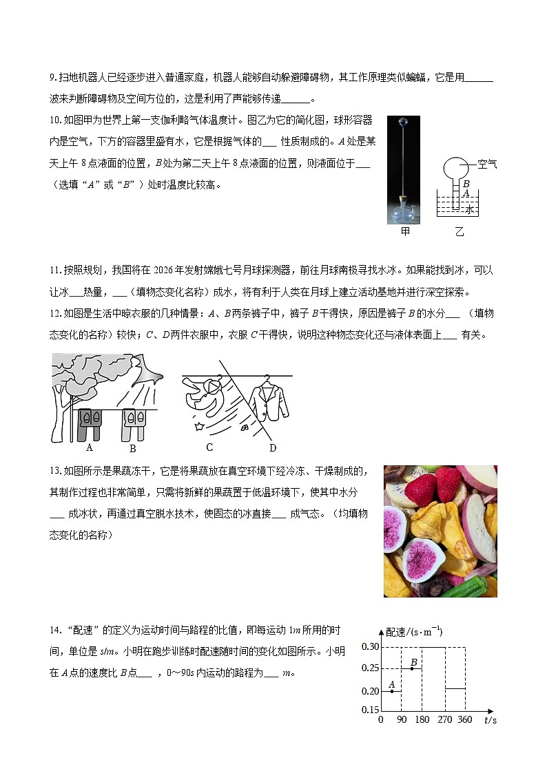 2025-2026学年江西省上饶市八年级（上）期中物理试卷-自定义类型第3页