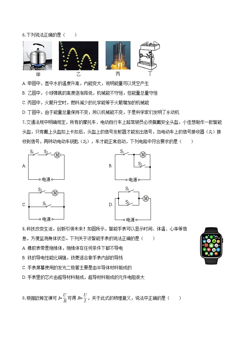 2025-2026学年河北省保定市高碑店市九年级（上）期中物理试卷-自定义类型第3页
