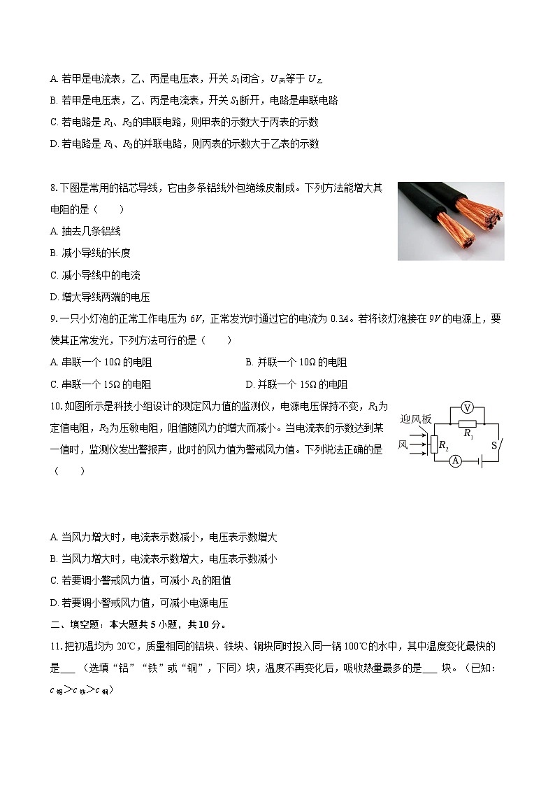 2025-2026学年河北省廊坊十中九年级（上）期中物理试卷-自定义类型第3页