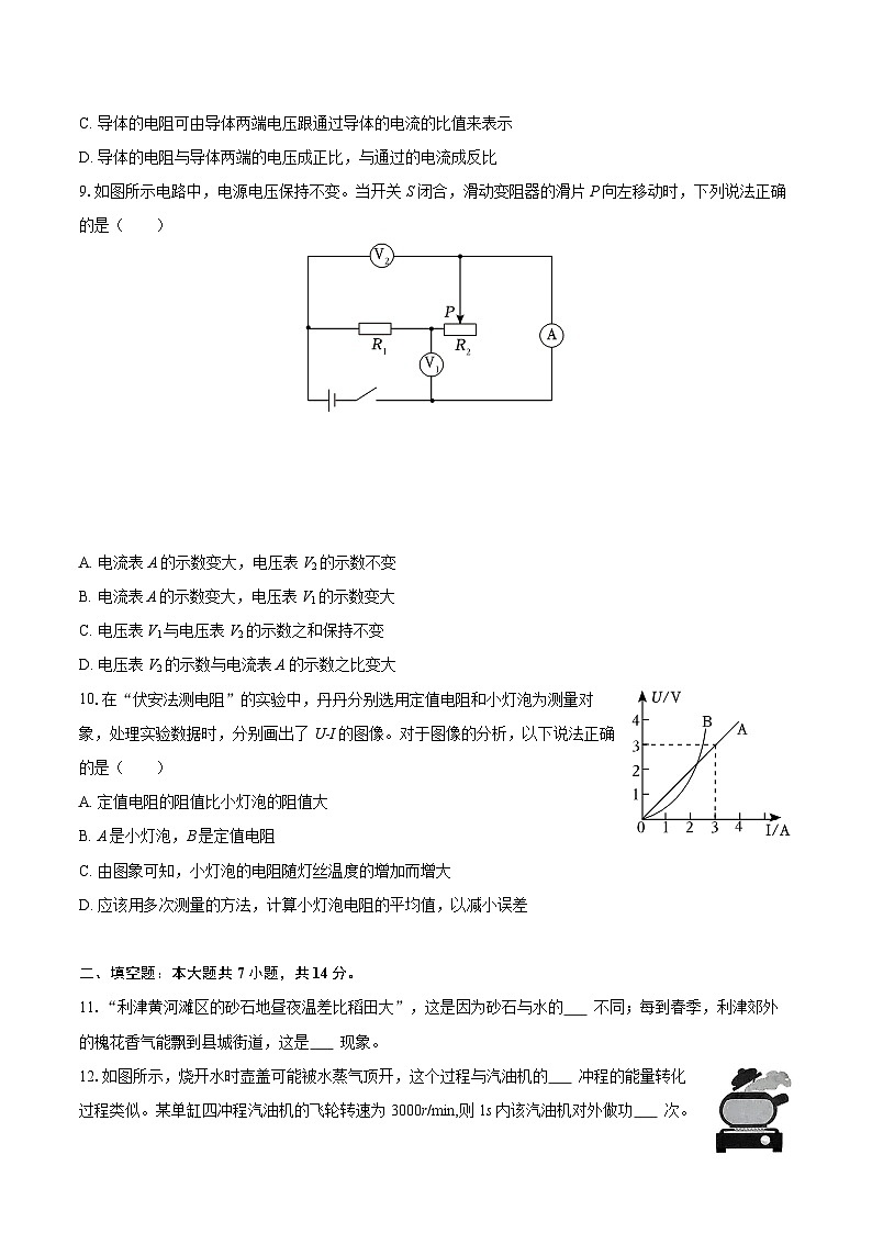 2025-2026学年山东省东营市利津县九年级（上）期中物理试卷-自定义类型第3页