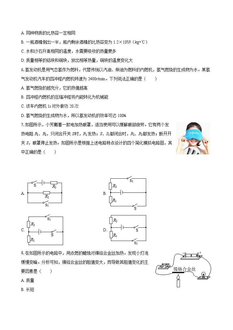 2025-2026学年湖南省常德市石门县九年级（上）期中物理试卷-自定义类型第2页