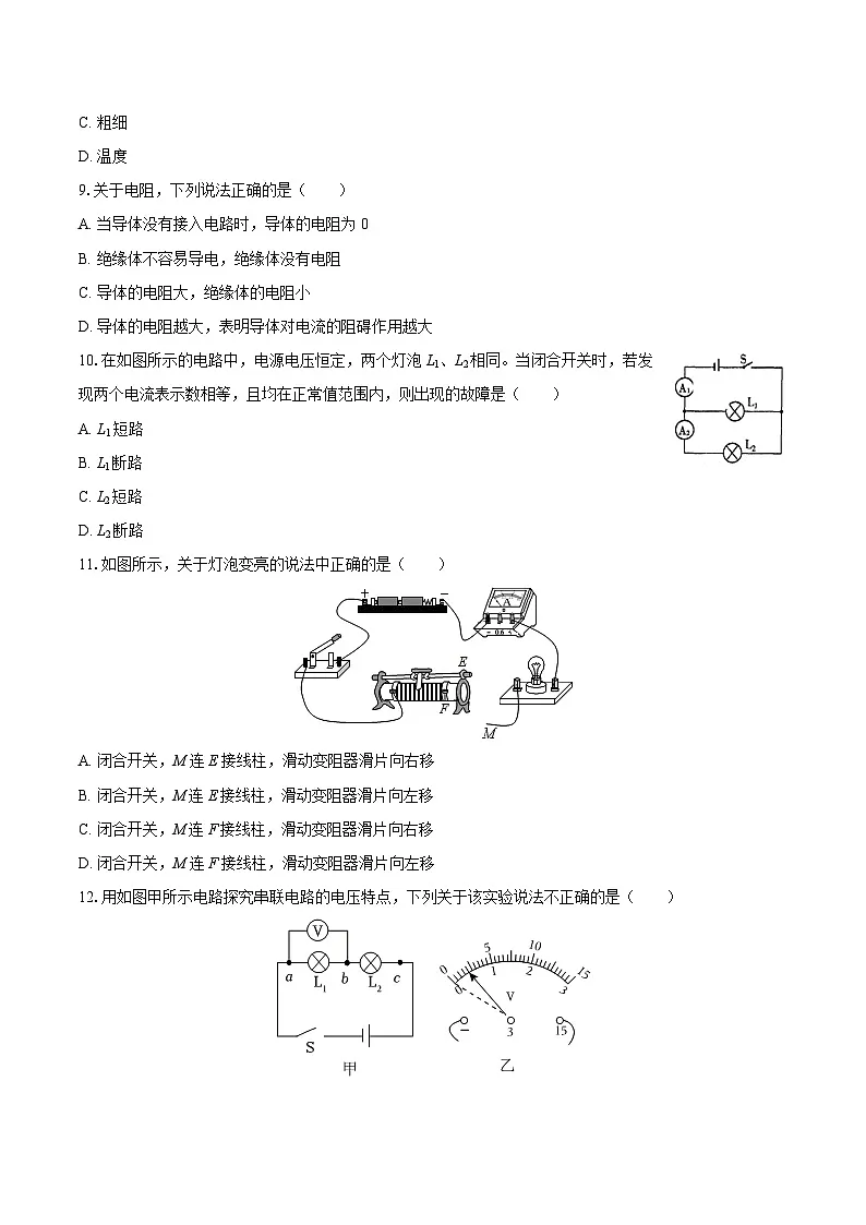 2025-2026学年湖南省常德市石门县九年级（上）期中物理试卷-自定义类型第3页