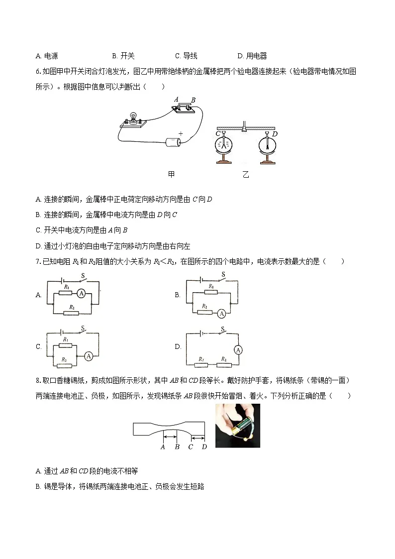 2025-2026学年湖南省常德市鼎城区九年级（上）期中物理试卷-自定义类型第2页