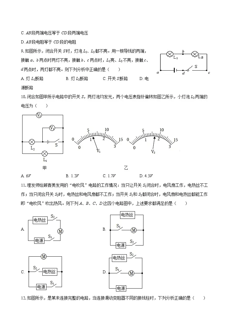 2025-2026学年湖南省常德市鼎城区九年级（上）期中物理试卷-自定义类型第3页
