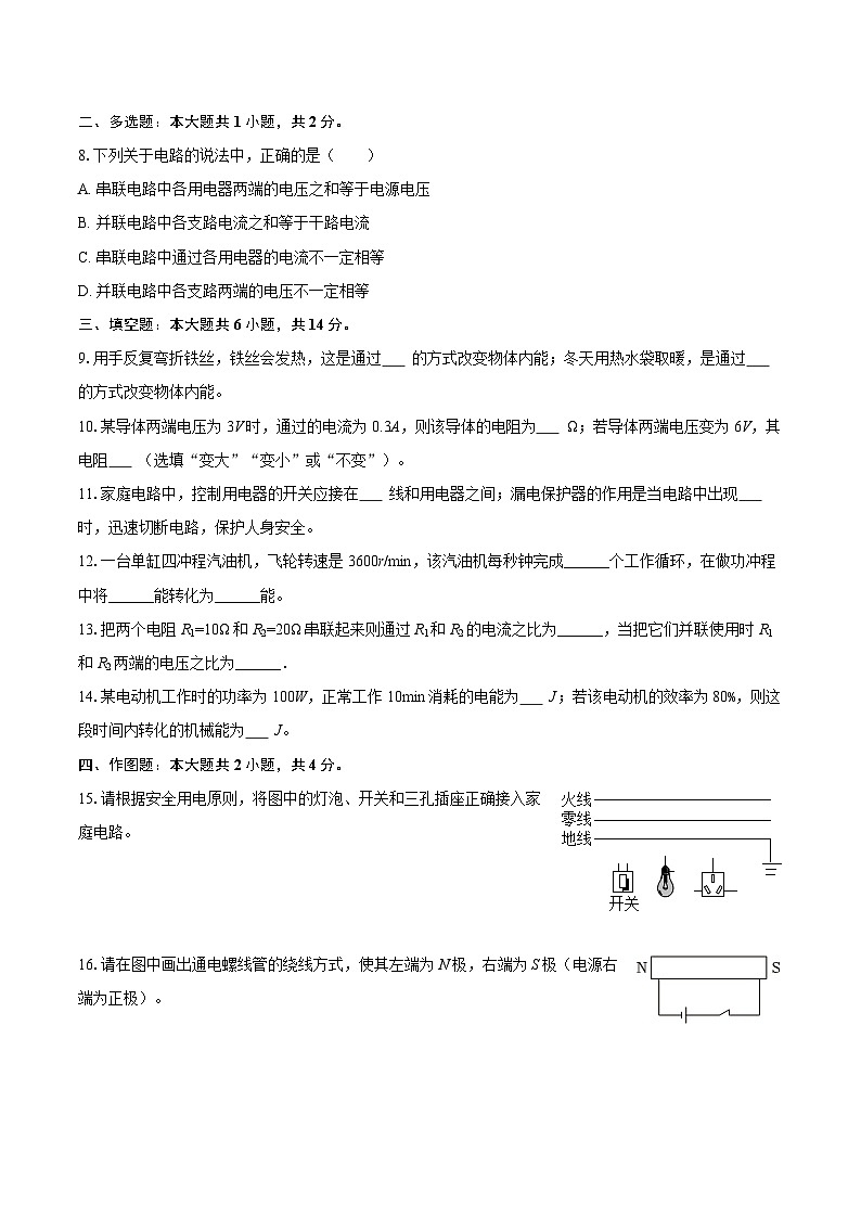 2025-2026学年河南省周口市郸城县几校联考九年级（上）期中物理试卷-自定义类型第2页