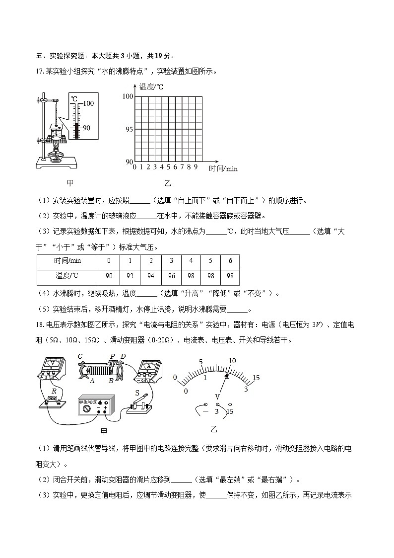 2025-2026学年河南省周口市郸城县几校联考九年级（上）期中物理试卷-自定义类型第3页