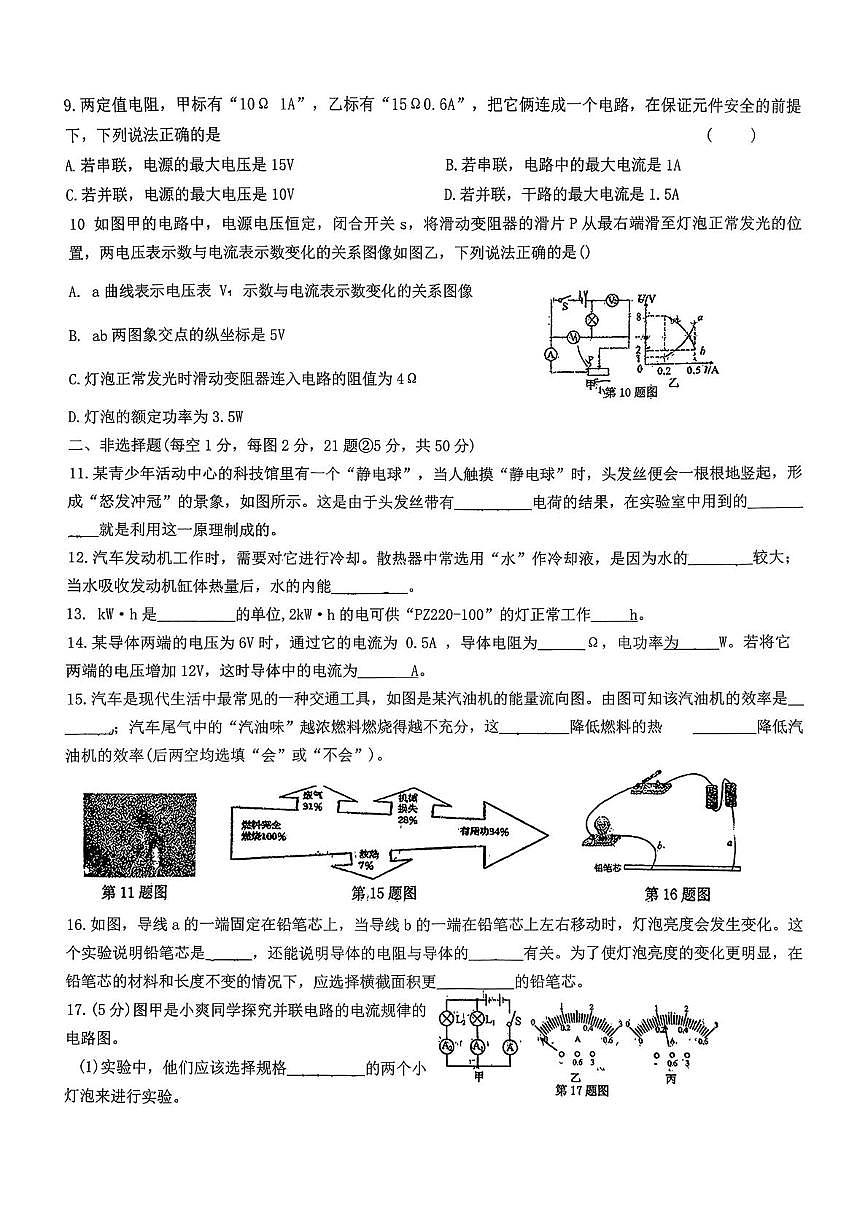吉林省长春市东北师范大学附属中学2025-2026学年九年级上学期物理学科周测试题（月考）第2页