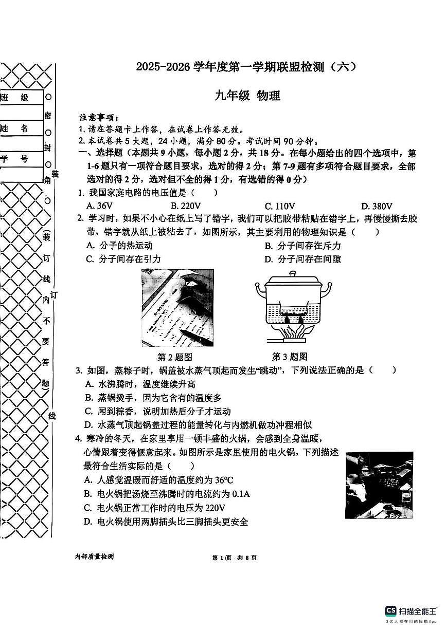 辽宁省辽阳市第六中学联盟2025-2026学年九年级上学期检测（六）物理试卷（月考）第1页