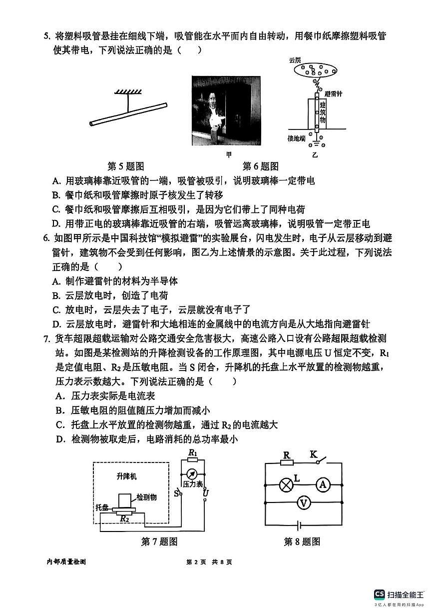 辽宁省辽阳市第六中学联盟2025-2026学年九年级上学期检测（六）物理试卷（月考）第2页