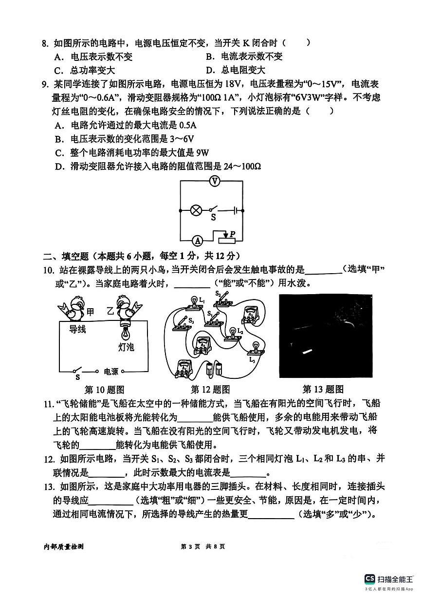 辽宁省辽阳市第六中学联盟2025-2026学年九年级上学期检测（六）物理试卷（月考）第3页