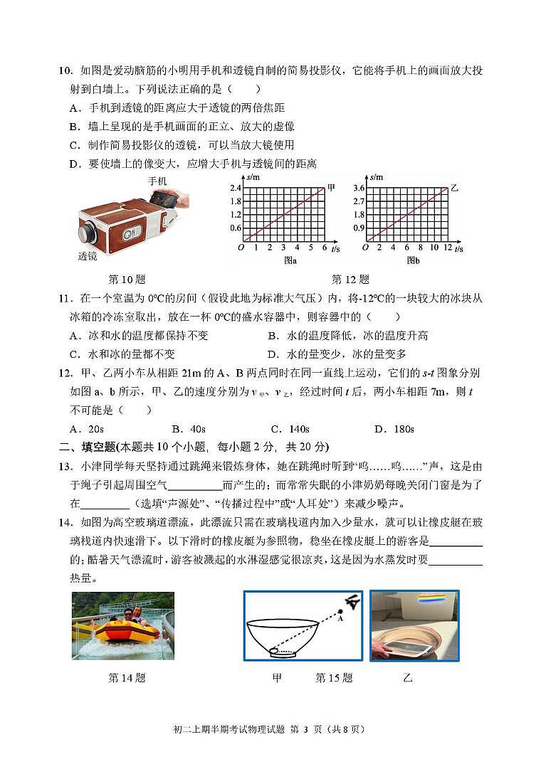 重庆市江津中学校2025-2026学年八年级上学期半期考试物理试题（月考）第3页