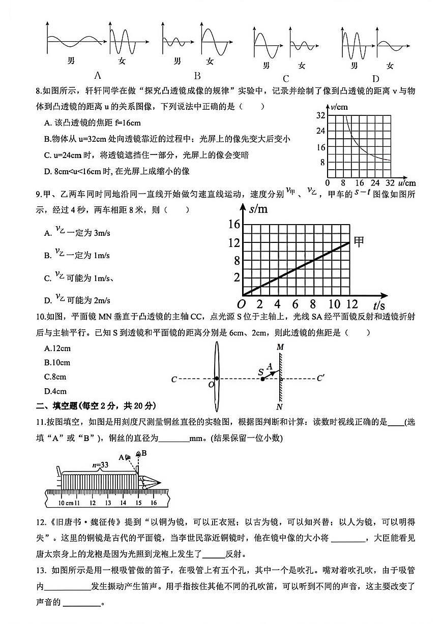 四川省达州第一中学2025-2026学年八年级上册第二次素质训练物理试题（月考）第2页