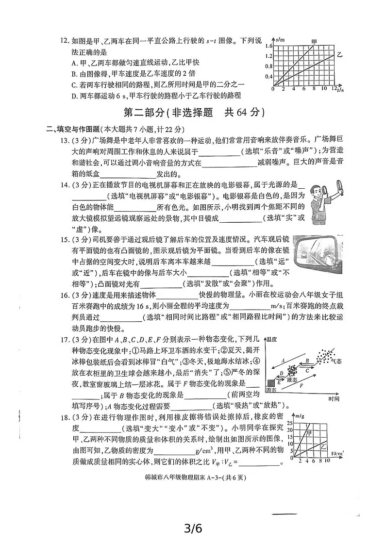 陕西省渭南市韩城市2024-2025学年八年级上学期期末考试物理试题第3页