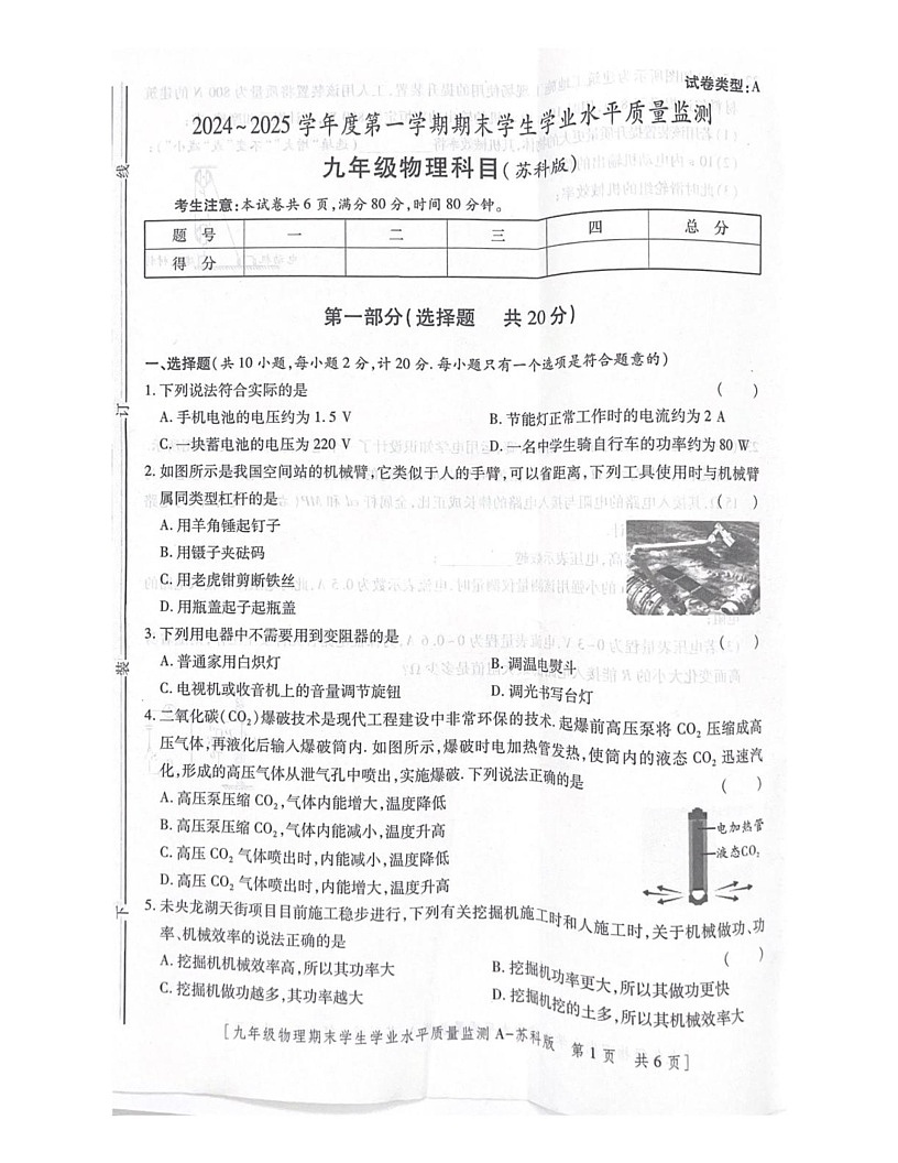 陕西省西安市爱知初级中学2024-2025学年九年级上学期期末考试物理试卷第1页