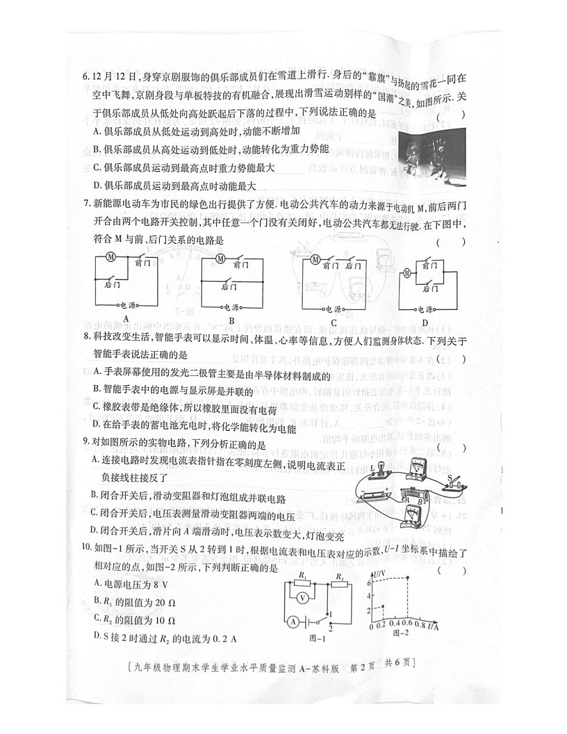 陕西省西安市爱知初级中学2024-2025学年九年级上学期期末考试物理试卷第2页