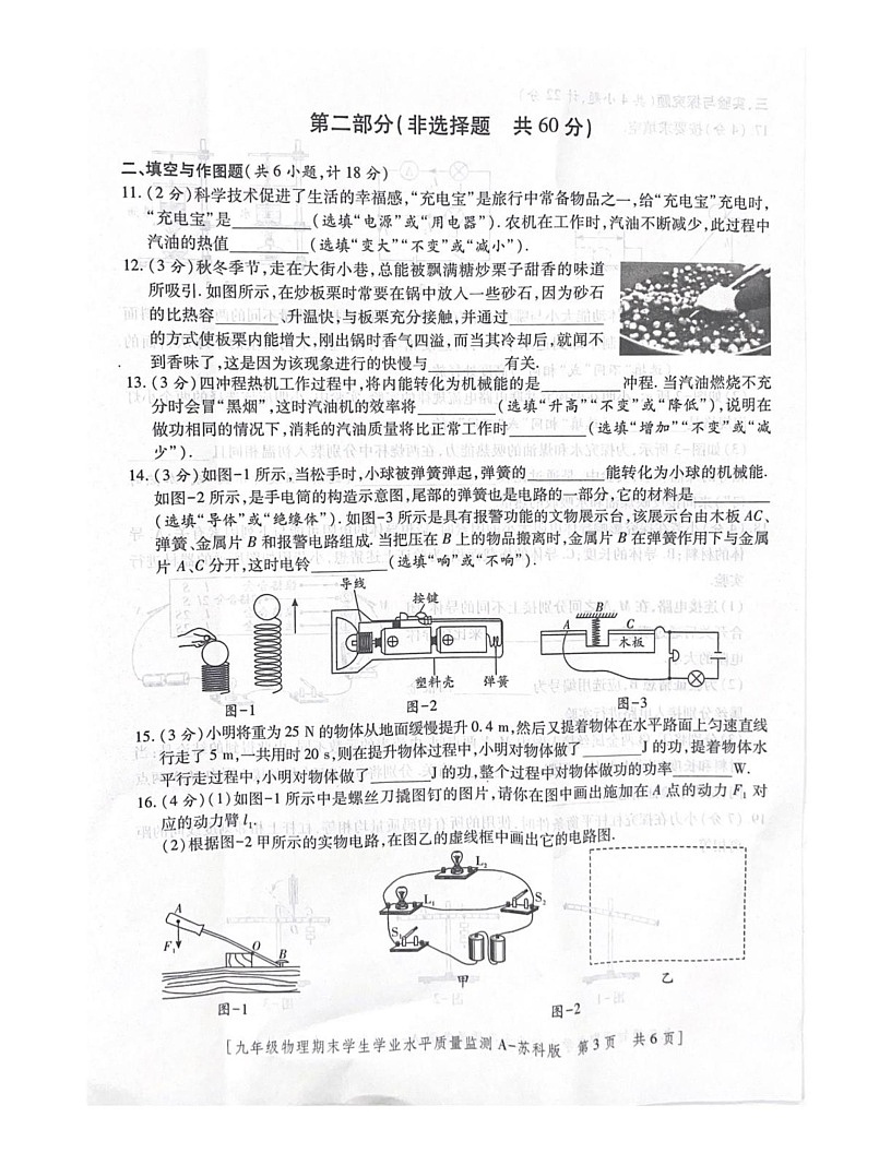 陕西省西安市爱知初级中学2024-2025学年九年级上学期期末考试物理试卷第3页
