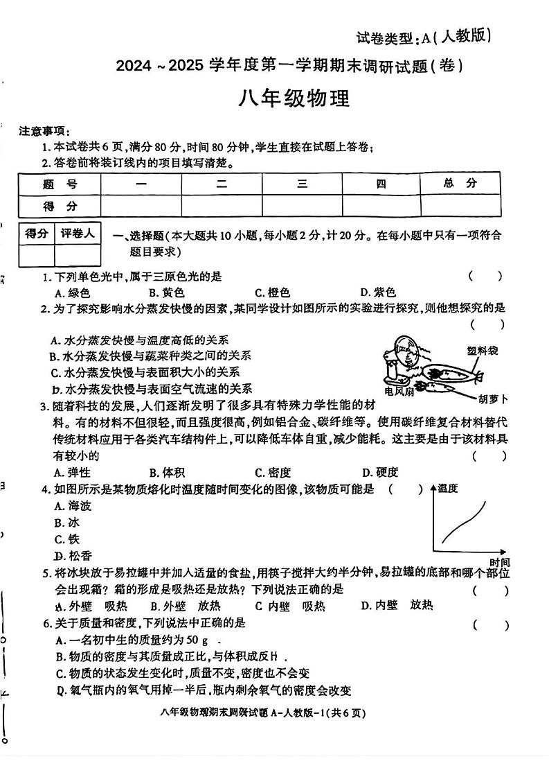 陕西省西安市高陵区部分学校2024-2025学年八年级上学期期末调研物理试题第1页