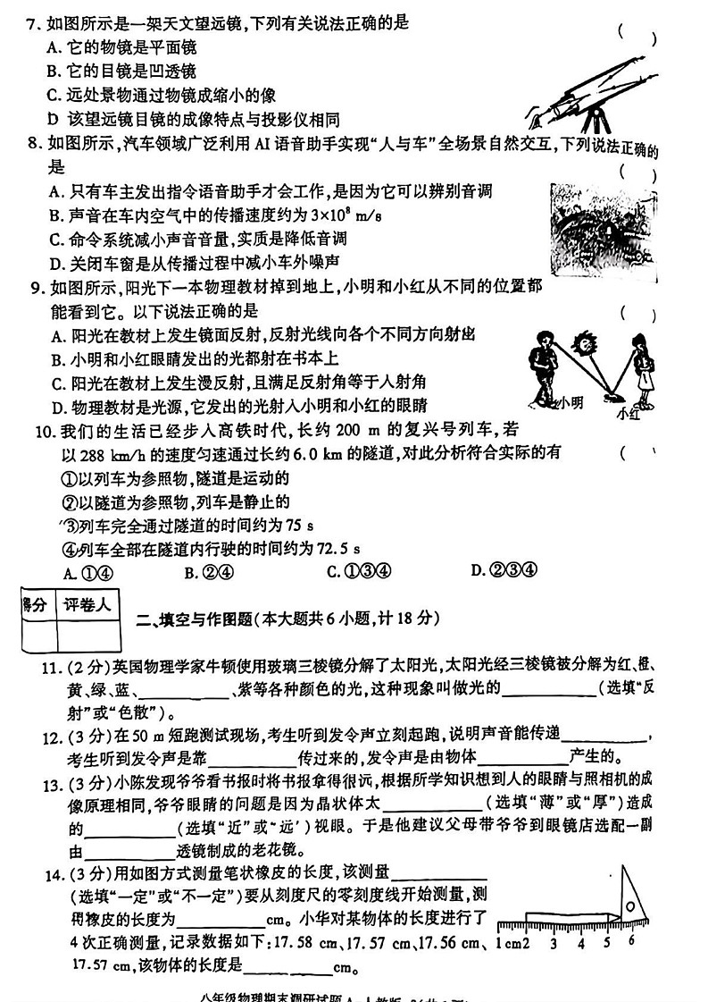 陕西省西安市高陵区部分学校2024-2025学年八年级上学期期末调研物理试题第2页