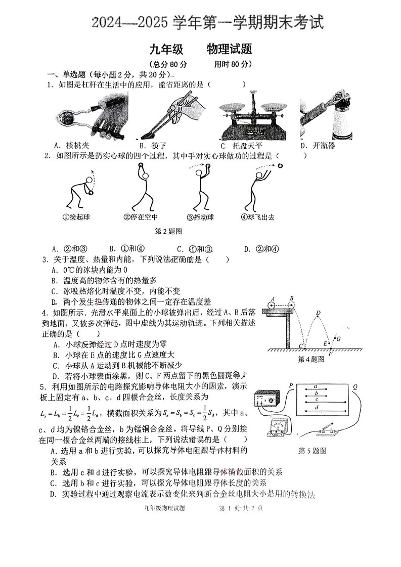 陕西省西安市高新区第三初级中学2024--2025学年九年级上学期1月期末考试物理试题第1页