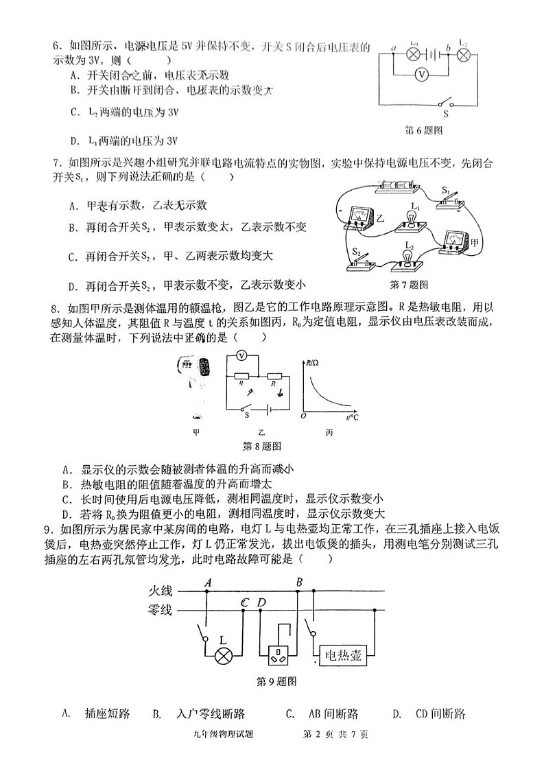 陕西省西安市高新区第三初级中学2024--2025学年九年级上学期1月期末考试物理试题第2页