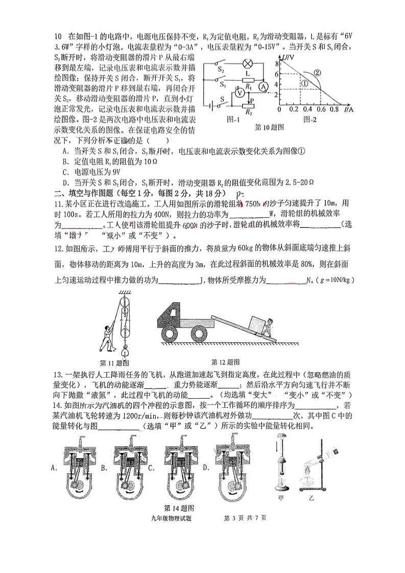 陕西省西安市高新区第三初级中学2024--2025学年九年级上学期1月期末考试物理试题第3页