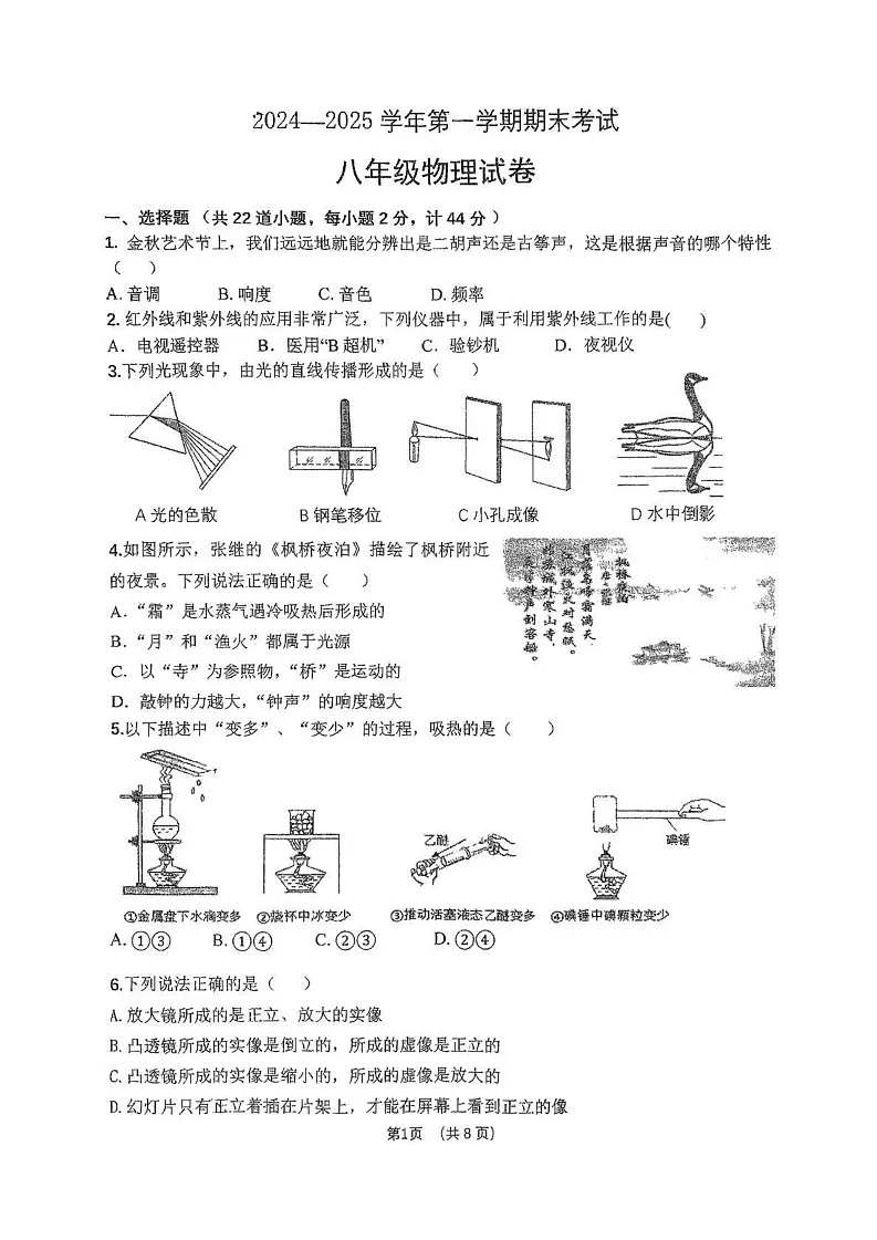 陕西省西安市工业大学附属中学2024--2025学年八年级上学期1月期末考试物理试题第1页