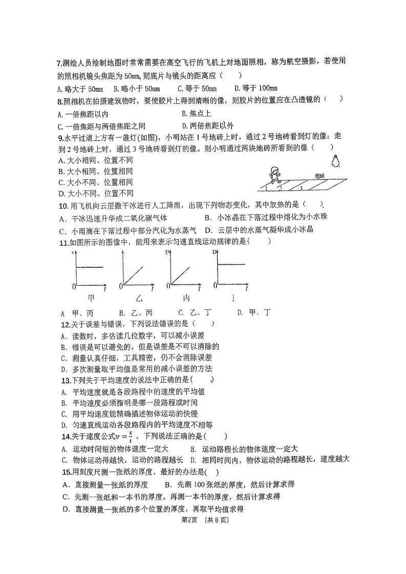 陕西省西安市工业大学附属中学2024--2025学年八年级上学期1月期末考试物理试题第2页