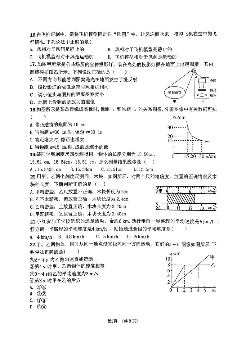 陕西省西安市工业大学附属中学2024--2025学年八年级上学期1月期末考试物理试题第3页