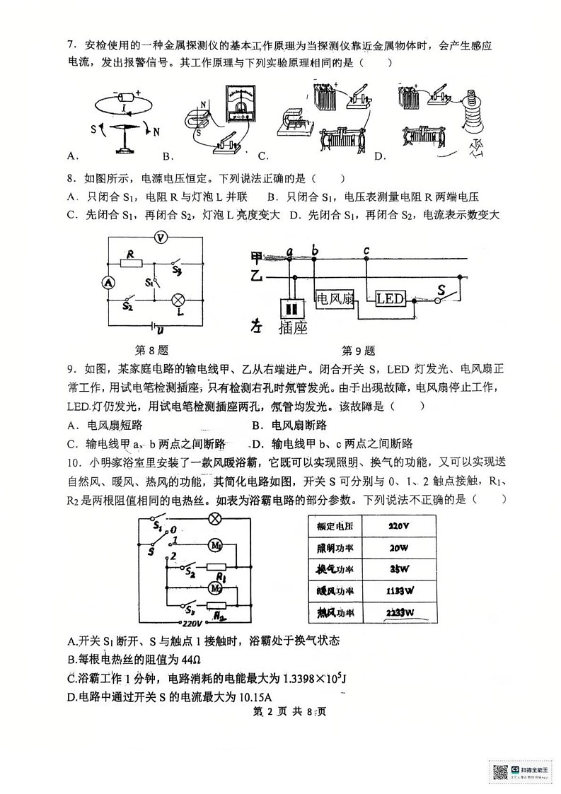 陕西省西安市工业大学附属中学2024-2025学年上学期期末考试九年级物理试题_第2页