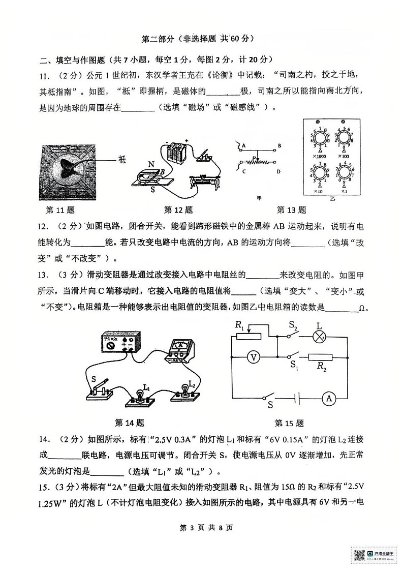 陕西省西安市工业大学附属中学2024-2025学年上学期期末考试九年级物理试题_第3页