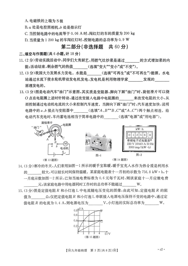 陕西省西安市建筑科技大学附属中学2024-2025学年上学期九年级期末物理试卷第3页