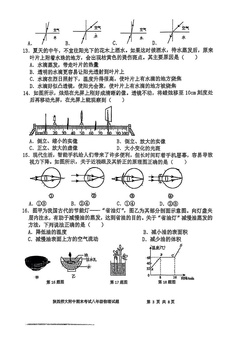 陕西省西安市陕西师范大学附属中学2024--2025学年八年级上学期1月期末考试物理试题第3页